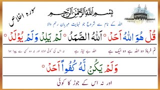 Surah Ikhlas Tarjuma ke Sath - Surah Ikhlas Ka Tarjuma | By Trsubhani