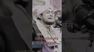 তাহেরী র কন্ঠে সু মধুর আযান..... আল্লাহ আকবার #প্লিজ #সাবস্ক্রাইব #করবেন