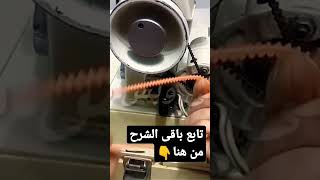 💪 تغيير سير ماكينة الخياطة 📌