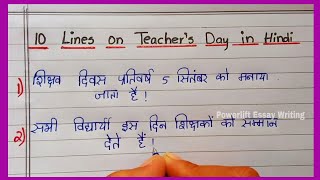 10 Lines on शिक्षक दिवस in Hindi || Shikshak Divas par Bhashan || Speech on Teacher's Day in Hindi