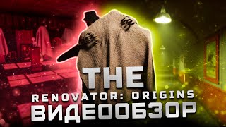 Интересный хоррор? | Обзор The Renovator: Origins