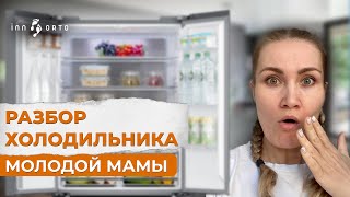 Разбор холодильника МОЛОДОЙ МАМЫ