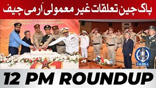 Army Chief | Pakistan China Relation Update | 12 PM Roundup News | SPFM