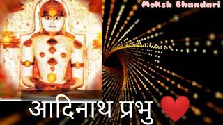 तेरी गोदी मे छुप जावा#जल बन के मै भर जावा#आदिनाथ प्रभु है इतनी आरजु || latest status|| #Jain bhajan#