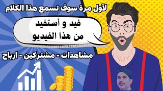 لا تحذف فيديو طلب اعادة النظر بعد اعادة تفعيل الربح علي القناة! إليك السبب!