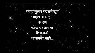 motivational thoughts| Marathi thoughts| मराठी प्रेरणादायी विचार|