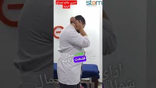 احسن علاج لصداعالرقبةعلاج إلتهاب العصب القزالى الاكبر Greater occipital neuralgia صداع العنق العنقود