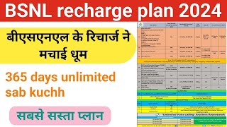 BSNL unlimited call recharge plan 😀 BSNL recharge plan 2024 ||BSNL recharge plan |BSNL 365 days plan