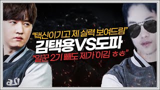 택신 vs 도파