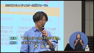 2023年9月24日放送 広報番組きのくに21『きのくにコミュニティスクール推進フォーラム』『データ利活用シンポジウムin高野山』