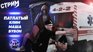 СТРИМ МОПС ДЯДЯ ПЕС 07.05.2023