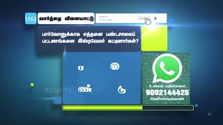 பார்வோனுக்காக எத்தனை பண்டசாலைப் பட்டணங்களை இஸ்ரவேலர் கட்டினார்கள்? இரண்டு | #Jebamtv