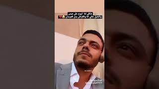 اضحك مع احمد مهاوش 🤣