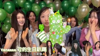 [NewJeans]Vanessa Kang生日趴踢zip.(ft.氦嗑🧸）