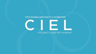 Программы для роста и развития: что дают и для чего нужны?