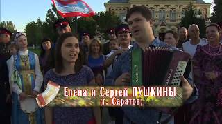 Елена и Сергей Пушкины  Играй Гармонь Камышин 2018