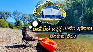 Car Camping Gear Guide for beginners | 4X4 Camping | කෑම්පින් යද්දී මොනවද ඕනේ