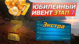 Выполняю ЗАДАНИЯ НА ЮБИЛЕЙ ● ЭТАП 7 - ФИНАЛ ● Русской Рыбалке 7 лет