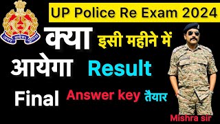 UP Police 60244 Constable Result Date 2024 | Up Police Constable physical Date 2024 | Up Police 2024