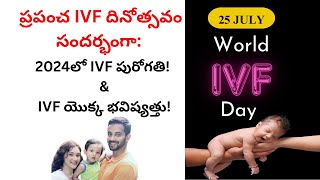 World IVF Day:Breakthroughs & Future of IVF || Dr. P. Vishnu Priya || Kurnool