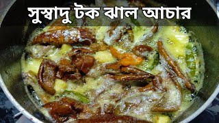 আমের, সুস্বাদু টক ঝাল আচার রেসিপি।