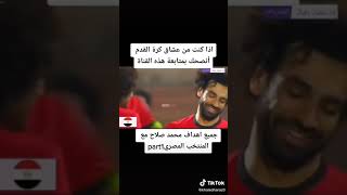 يا عاشق محمد صلاح اهداف محمد صلاح وجنون المعلقين كره القدم