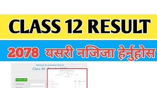 How To Check Class 12 Result |How To See NEB Class 12 Result