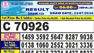 Punjab State Dear 20 Monthly Lottery 23-07-2024 At 6:00 PM Result