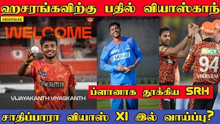 SRH இல் வியாஸ்காந் | Wanindu Hasaranga Replacement Viyaskanth | IPL 2024 |SRH Replacement Viyaskanth