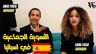 ‏  🇪🇸الجديد حول قانون التسوية الجماعية في اسبانيا