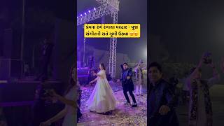 પ્રેમના રંગે રંગાયા મલ્હાર - પૂજા 😍#malharthakar #pujajoshi #garba #majaniwedding #garbanight