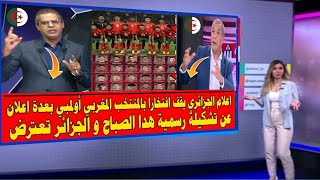 جنون الاعلام الجزائري بعد اعلان قائمه منتخب المغرب الاولمبي في اولمبياد باريس بن شيخ يهين الجزائري