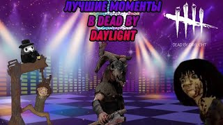 Cutting moments in Dead by Daylight