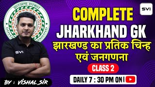 COMPLETE JHARKHAND GK ll झारखण्ड का प्रतिक चिन्ह एवं जनसंख्या ll CLASS 02 ll BY : VISHAL SIR