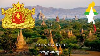 National Anthem of Myanmar: "Kaba Ma Kyei/ကမ္ဘာမကျေ" (Instrumental)