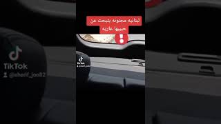 لبنانية تبحث عن حبيبها عاريه هو فى حب كده