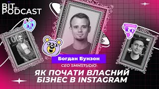 Як побудувати успішний бізнес в Instagram?|CEO SMMSTUDIO Богдан Бунзон| BIT ПОДКАСТ#2