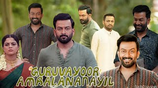 Guruvayoor Ambalanadayil (2024)|| Prithviraj Sukumaran , Nikhila Vimal ||Full Movie Facts& Review