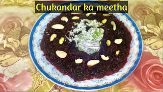 chukandar ka meetha | beetroot sweet | hyderabadi chukandar ka meetha