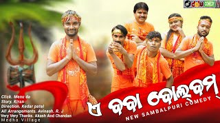 A BABA BOLBOM  NEW SAMBALPURI COMEDY MR DOLU COMEDY