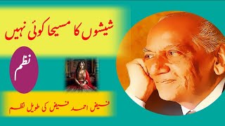 Poetry in Urdu | Heart touching Poetry | Sheesho Ka Maseehah koi nahy | Faiz Ahmad Faiz Nazam