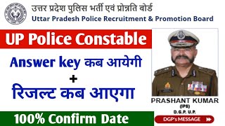 UP police constable ki answer key kab aaegi || UP police constable ka result kab aaega  || UP police