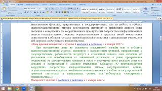 Как отслеживать и понимать  изменения в ТК РК