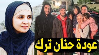 أول ظهور للفنانه حنان ترك مع أبنائها الخمسة بعدما كبروا وزوجها .. لن تصـدق من ابنها الفنان المشهور