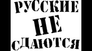 Защита русского большинства граждан Украина - цель специальной операции России на Украине