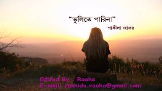 Vhulite parina tare vhula jay na, Shakila Jafar bangla songs, Evergreen Bangla Songs