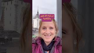 ‏إن شاء الله خير بالألمانية #deutsch #اللغة_الالمانية #المانيا #الماني #deutscharabisch