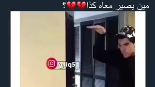 ميين يصير معاه كذا😂😢