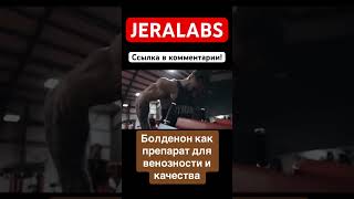 БОЛДЕНОН ПЛЮСЫ ✅ и МИНУСЫ ❌ в БОДИБИЛДИНГЕ