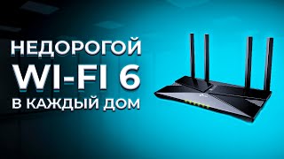 Роутер TP Link Archer AX50 — недорого и хорошо